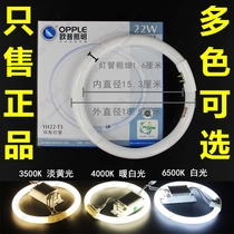 Opoppple ring tube YH22-T5 22W ring tube three primary color white light yellow light