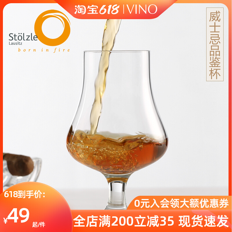 German Import Stolzle Crystal Glass Classical Retro Whisky Spirits Wine Smelling Cup Tasking Cup Suits