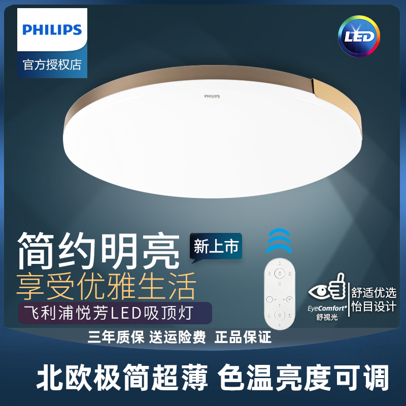 Philips LED suction ceiling living room ultra-thin minimalist modern creative minimalist Nordic bedroom luminaire Ceiling Lamp Pleasing