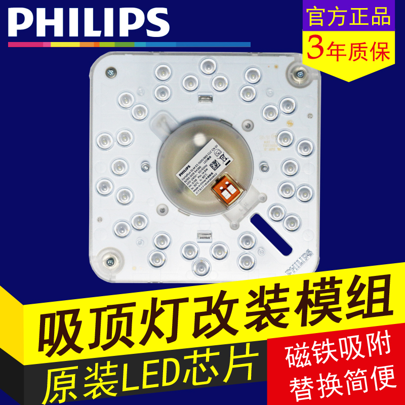 Philips LED light bulb suction light lamp with retrofitting lamp strip LED light plate ring round light bead light plate