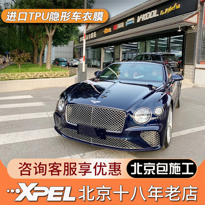 American XPEL Invisible Car Cover Transparent Protective Film Car Paint Mask Full Car Rhino Leather TPU Beijing Package Construction