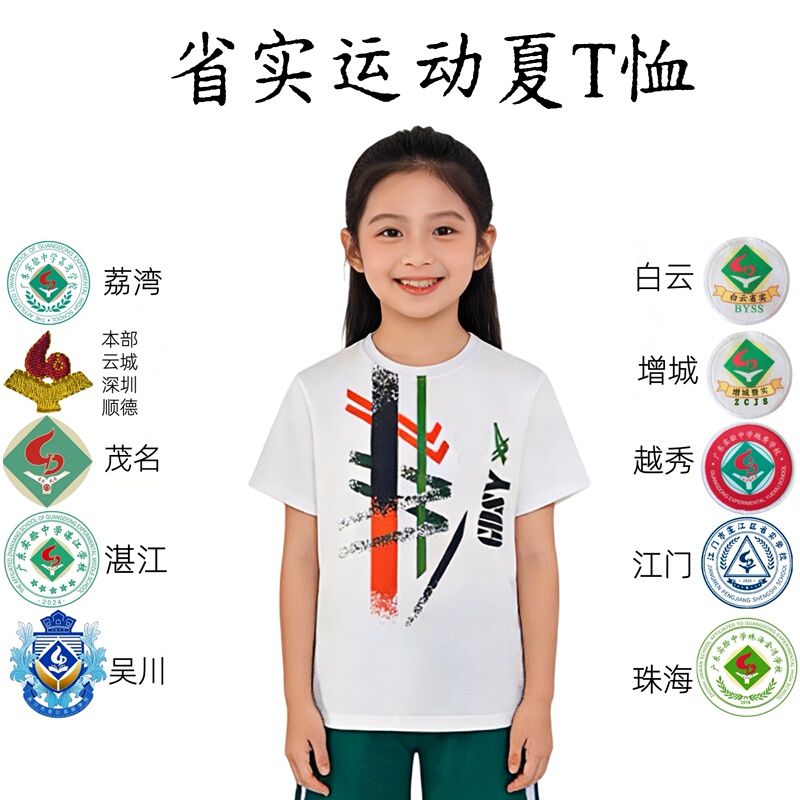 Summer Cool Cotton Comfortable T-Shirt for Various Campuses of Shenzheng University, Suitable for Primary and Secondary School Students, High School Students, and Plus-Size Students up to 6XL