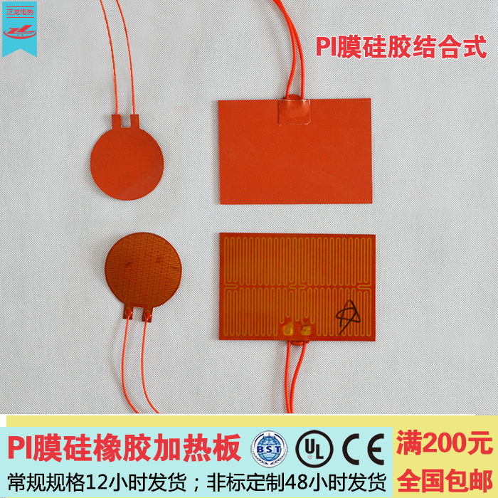 Constant temperature silicone rubber heating plate heating plate non-standard customized heating plate PI film electric heating plate with temperature measurement line
