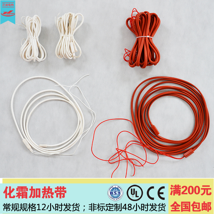 Drain pipe defrost heating line ventilator coil heating belt waterproof type silicone rubber hair hotline antifreeze electric hotline