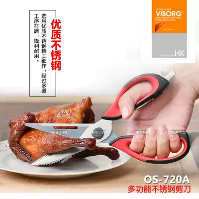 (Hong Kong) scissors kitchen chicken bone scissors multifunctional stainless steel kitchen knife household scissors OS-720