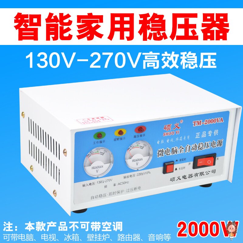 Voltage Regulator Home 220V Computer TV Washing Machine Refrigerator Fully Automatic Protection Low Power 2000W Voltage Regulator