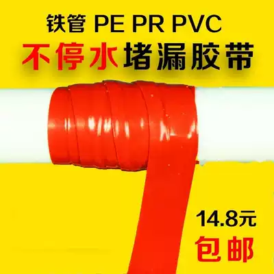 Strong quick plugging waterproof leak repair glue ppr water heater leakage pvc sewer pipe leak repair tape