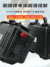 Забортный 推进器电池12v大容量船外机橡皮艇疝气灯充电电池24v户外锂电池