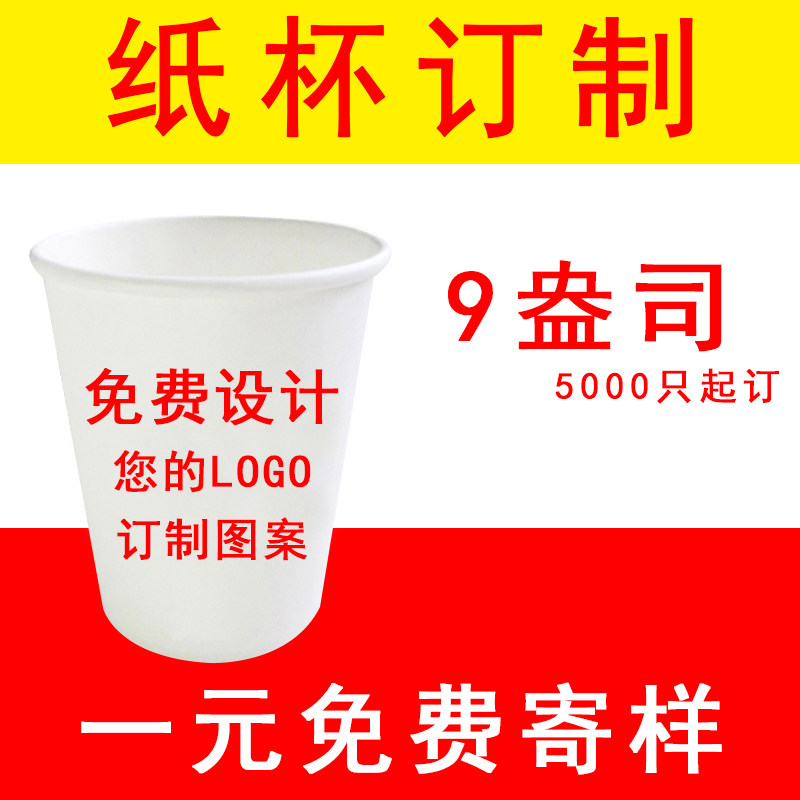 Paper cup Disposable cup custom advertising cup custom water cup 9 oz company custom printed LOGO free design