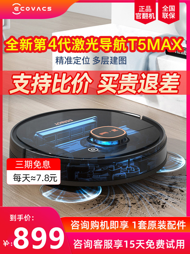 Kervos official tipping machine t5power sweeping robot vacuum cleaner Household intelligent automatic suction sweep drag one