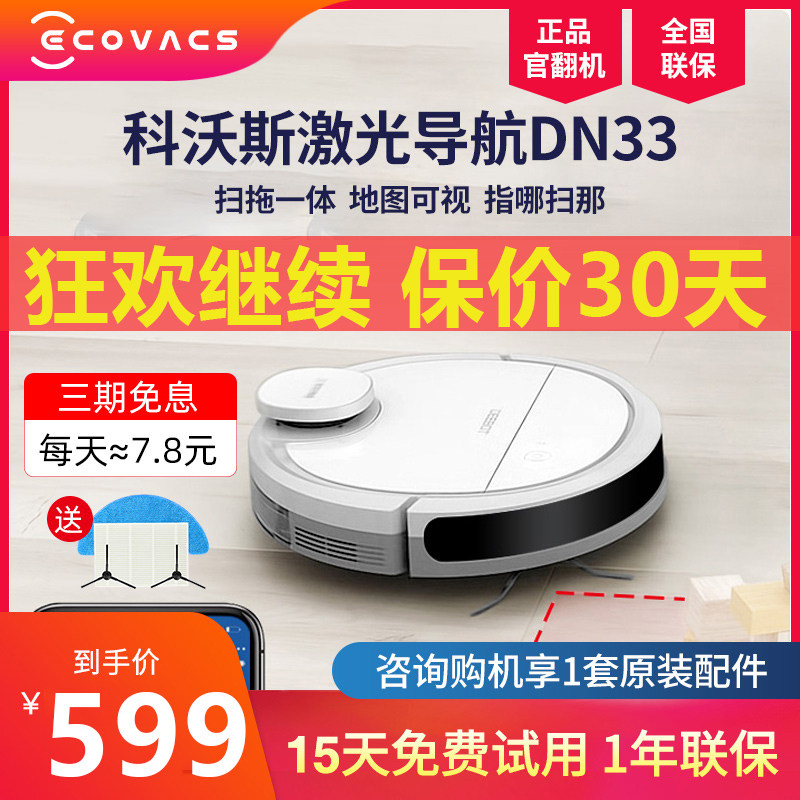 Kovos DN33 official tipping machine Dibao sweeping robot sweeping and dragging integrated intelligent home laser navigation planning section