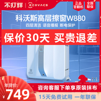 Kovos official window machine window treasure W836 window cleaning robot automatic household wireless intelligent electric outdoor artifact