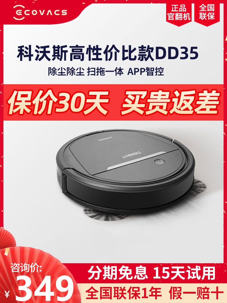 Kervos official tipping machine Dibao DD35 sweeping robot vacuum cleaner large suction household small sweep suction drag one