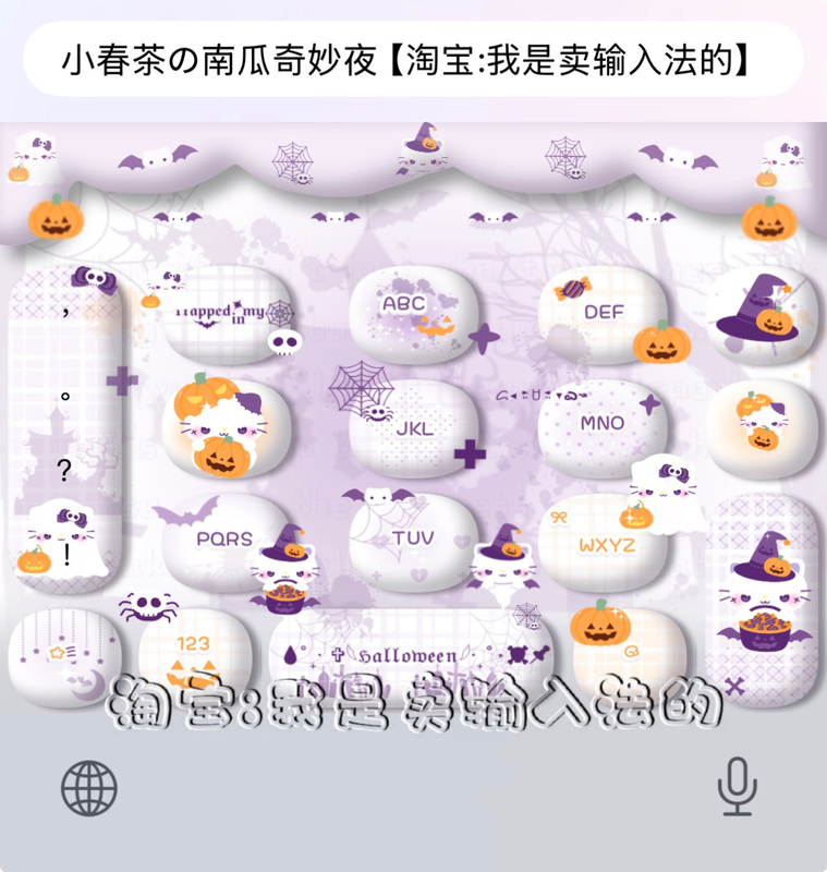 Little Spring Tea's Pumpkin Wonderful Night/Ios Apple Android Baidu Input Method Keyboard Skin Dynamic Effect Smart Dual Color