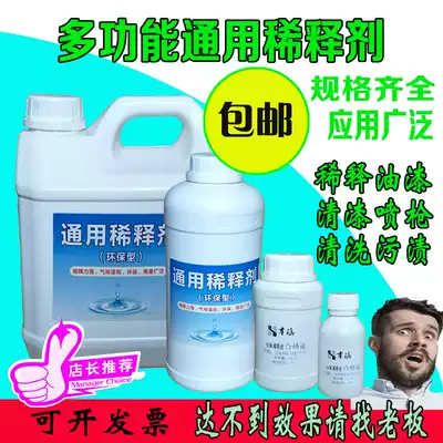 Xinghan paint universal diluent Cleaning agent Diluent Paint consistency diluent Paint with diluent