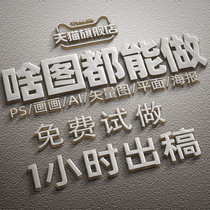 Poster design graphic advertising production cover main picture detail page leaflet album packaging picture layout order taking