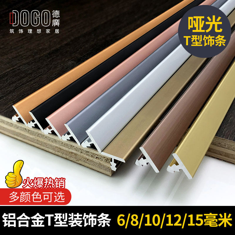 Debroad Metal Trim Strip Aluminum Alloy T Type Strip Floor strip Floor strip closing strip stainless steel titanium alloy threshold closed side strip