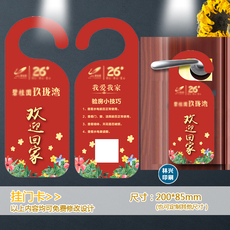 Бирки для одежды 欢迎回家挂门卡房产物业验房收楼业主门挂宣传广告红色设计印刷