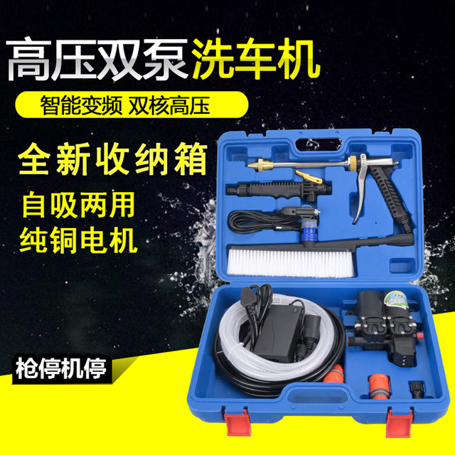 Dual pump portable car wash machine 12v pump ຄົວເຮືອນ 220v ຄວາມກົດດັນສູງເຄື່ອງລ້າງລົດແປງລົດນ້ໍາປືນລ້າງລົດ artifact