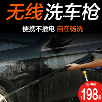 Wireless household high pressure car washing machine portable car 12v water gun charging lithium electric pump automatic car washing artifact