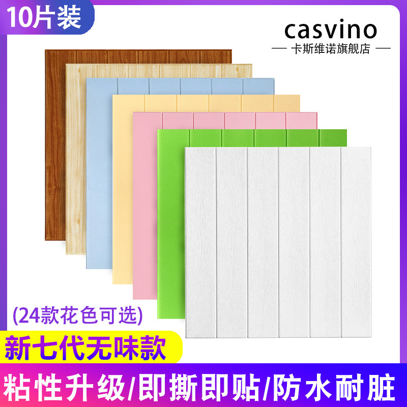 Casvino Wallpaper Self-Adhesive Wood Grain 3d Solid Wall Sticker Bedroom Cozy TV Background Wall Soft Package Decoration