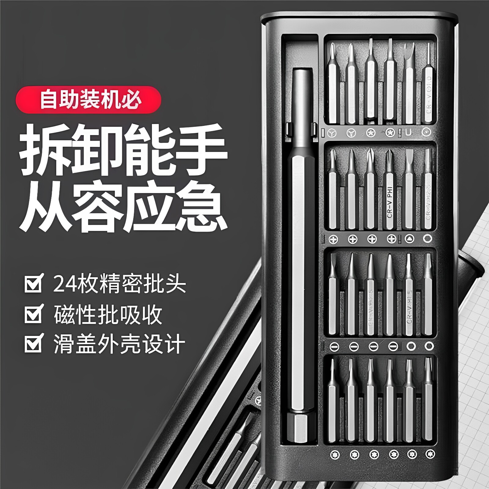 小米款25套装多功能家用螺丝刀套装电脑手机拆卸维修精密工具组套