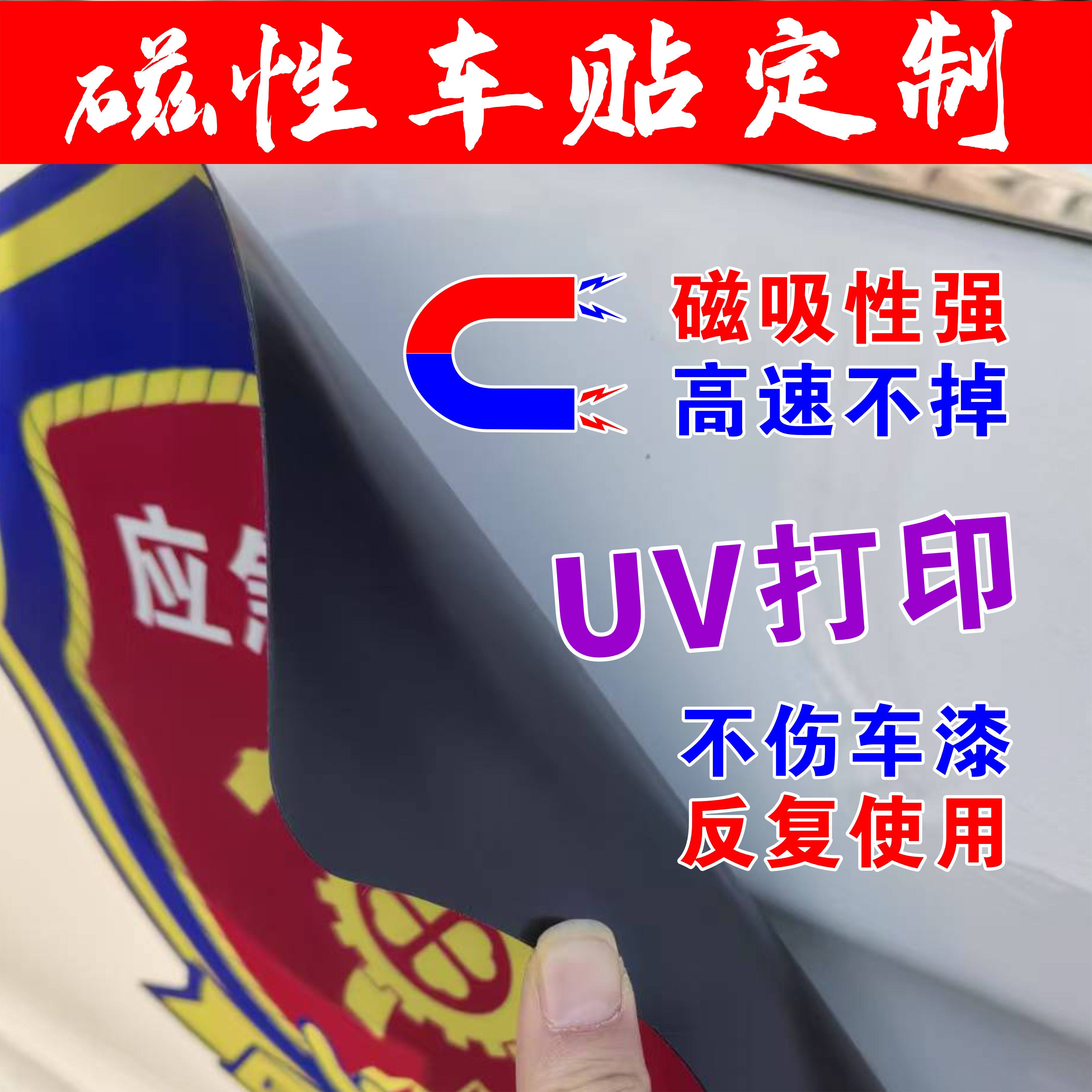 磁性车贴工厂直销