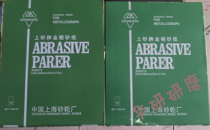 Metallographic sandpaper) Shangsha brand metallographic sandpaper W5 W7 W10 W14 W20 W28 W40 W50 emery cloth