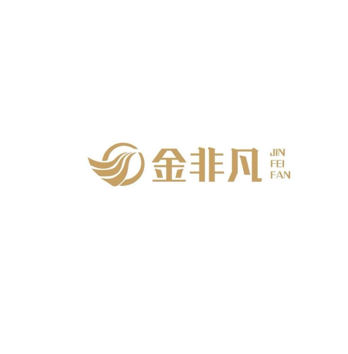 金非凡纺织品