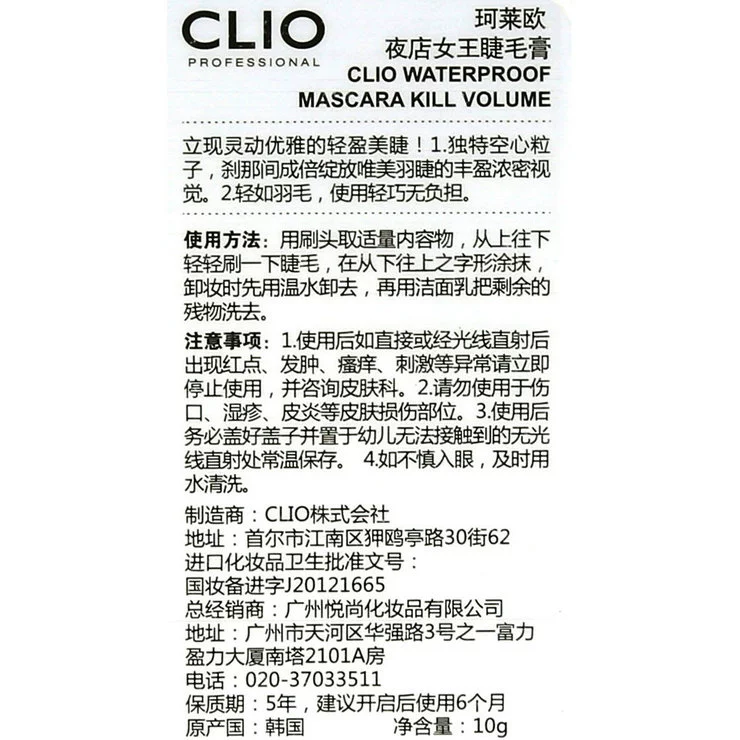 Hàn Quốc CLIO 珂 Leo quyến rũ màu đen mascara không thấm nước Hộp đêm Nữ hoàng Mascara Trang điểm - Kem Mascara / Revitalash
