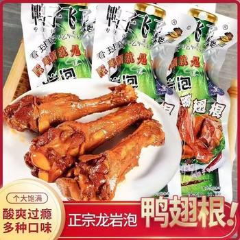 The Duck Flew Away Longyan Pickled Duck Wings with a Clear Aroma, Ready-To-Eat Snack, Sour and Spicy Flavor, Beer Version, Casual Snack for Watching Dramas