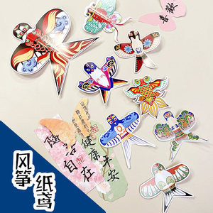 Kindergarten DIY Handmade Ingredients Paper Kite Swallow Small Kite Sticker Card Decoration Charm Pendant