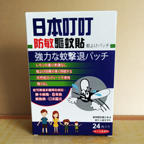 Hong Kong imported Japan Ding Ding anti-sensitive mosquito repellent stickers The United States 3M paste anti-mosquito stickers 24 pieces of natural essence