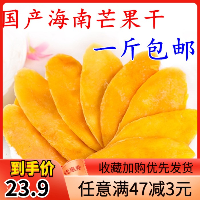 Mango Dry Special Produce Hainan Tropical Fruit Dry Zero Acids Sweet and Delicious Snack 500g