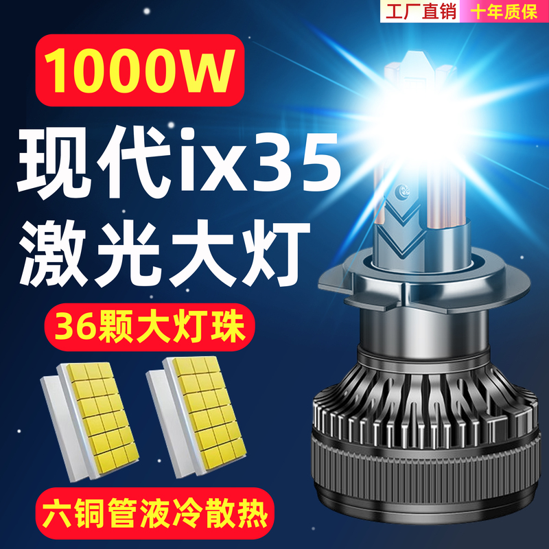 Suitable for 09-20 Hyundai Ix35 Led Headlight Bulb Modification Ix35 High Beam and Low Beam Integrated Led Headlight Super Bright