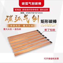 Carbon arc gouging carbon rod DC gouging gun special graphite electrode copper-plated round flat 6mm8mm10mm carbon rod