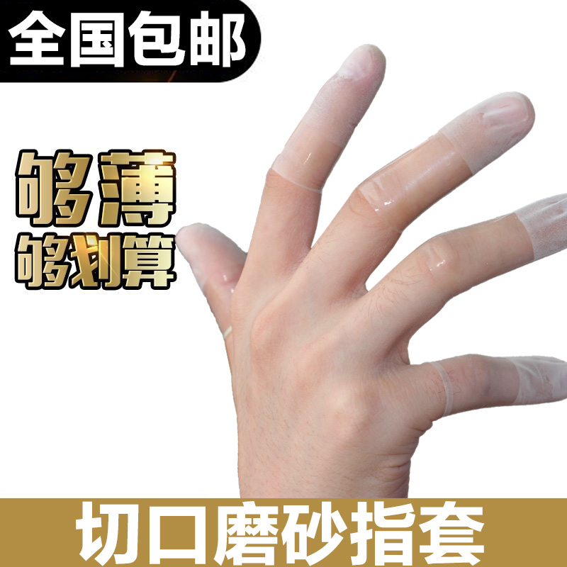 Incision frosted finger cover anti-static dust-free latex money counting labor protection waterproof non-slip transparent ultra-thin finger cover