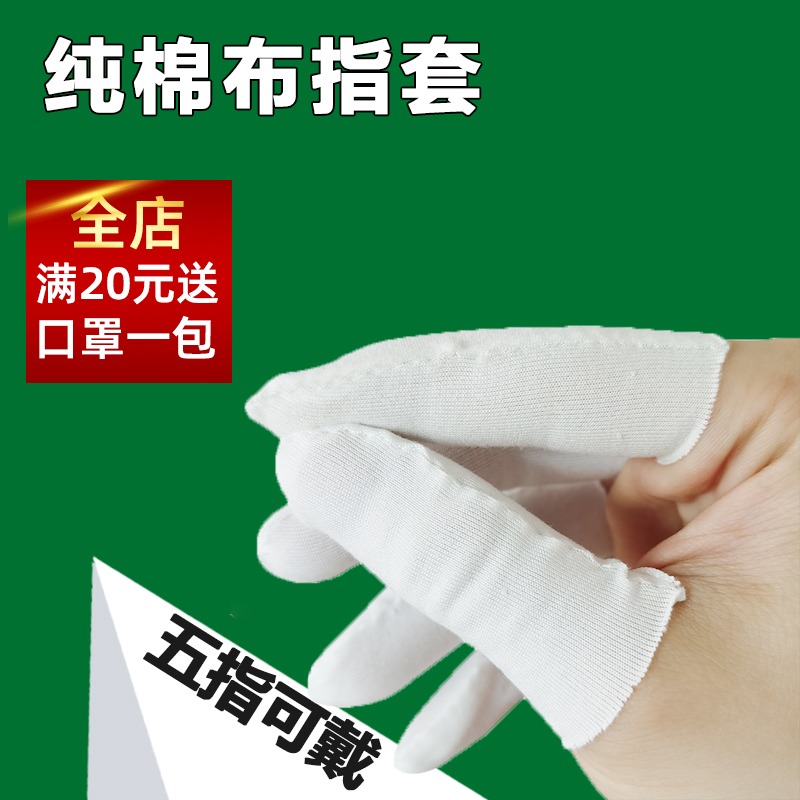 Summer breathable pure cotton finger cover sweat-absorbing labor protection operation protection cover cotton padded wear-resistant cloth for men and women