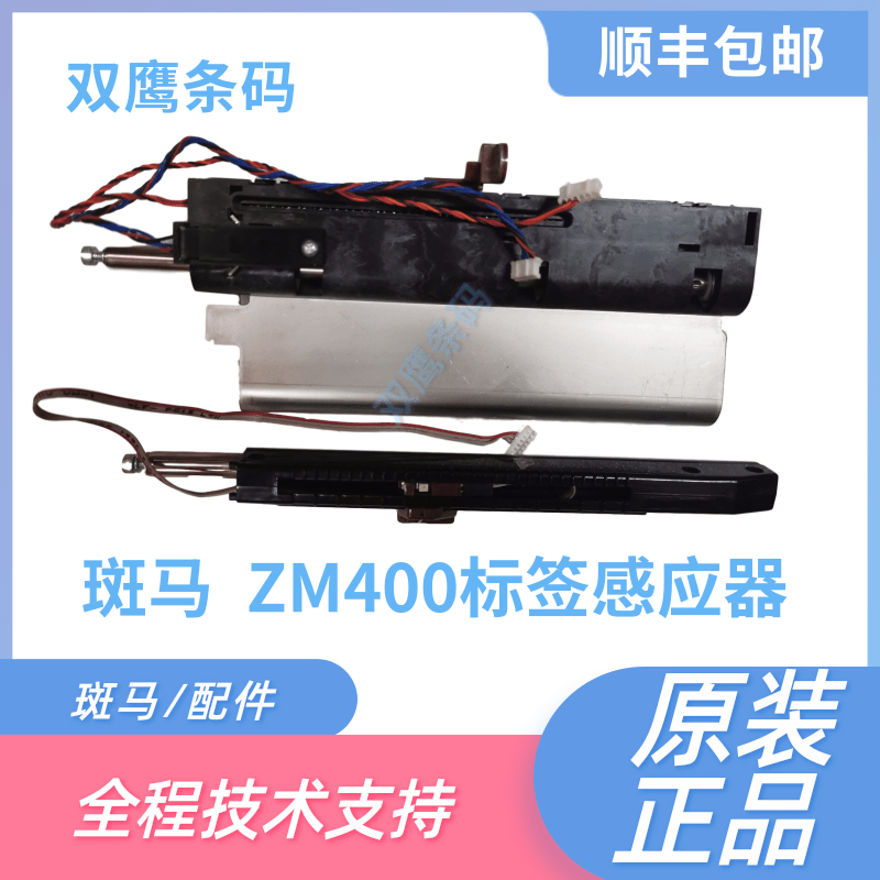 ZEBRA ZEBRA ZM600 label sensor barcode printing machine accessories label machine repair accessories