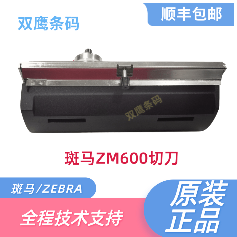 Zebra ZEBRA ZM600 Z6M Z6MPLUS Z6MPLUS knife