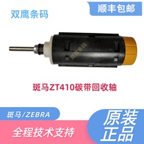 Suitable for zebra ZEBRA printer accessories ZT410 P1058930-045 Carbon with ribbon recovery