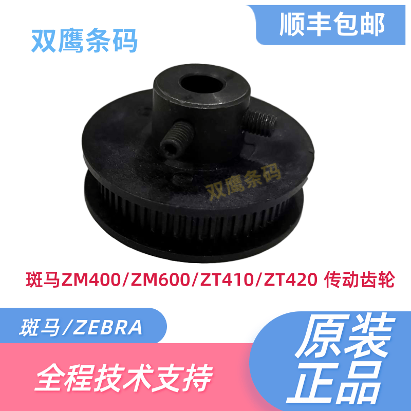 Zebra ZEBRA ZM400 ZM600 ZM600 ZT420 ZT420 glue roller gear barcode accessory repair