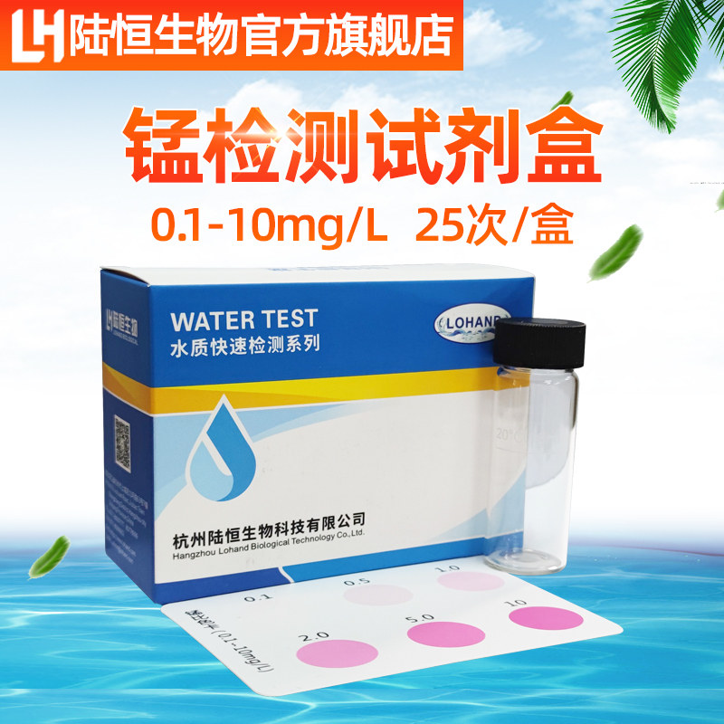 Manganese Detection Kit Manganese Ion Test Case Water Quality Heavy Metal Manganese Residual Content Determination Analysis Reagent