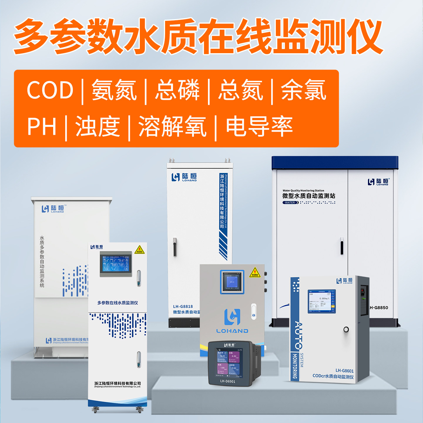 多参数水质在线监测仪cod氨氮污水分析余氯溶解氧电导率检测设备