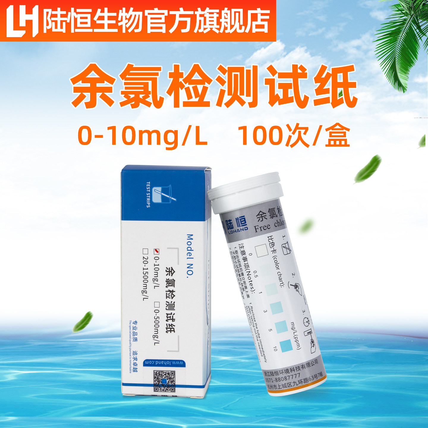 陆恒生物余 余氯检验试纸dpd余 余氯试剂盒污水含氯测定有效氯快速分析