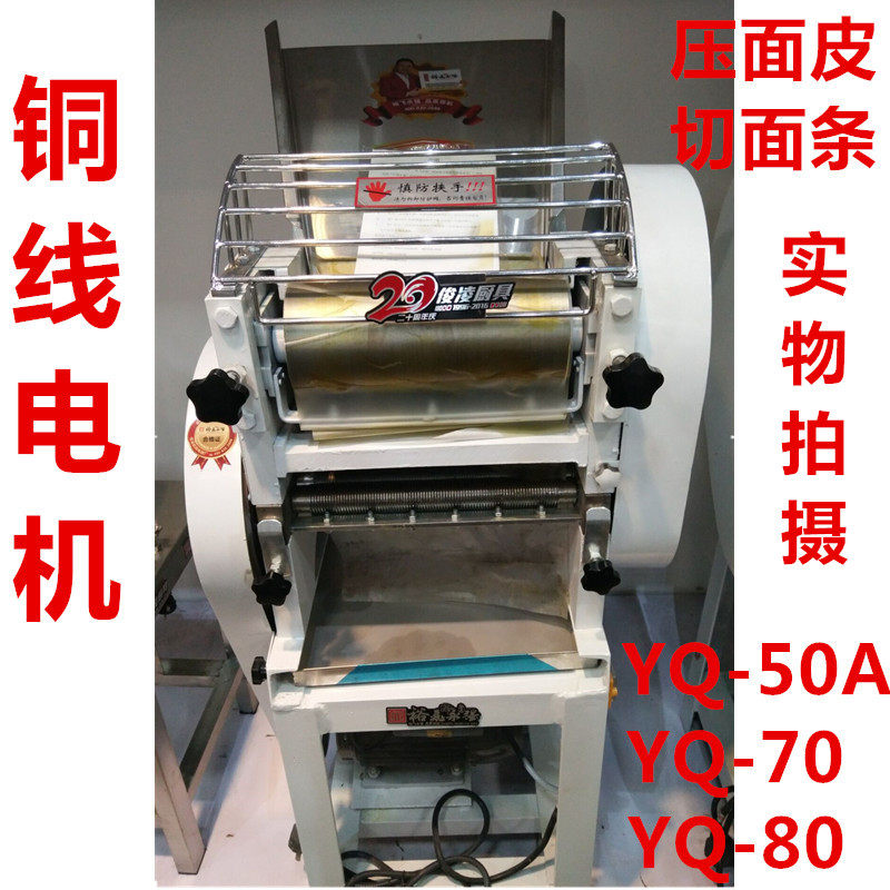 Yongqiang YQ-50A yq70 75 80 Type Commercial Noodle Noodle Noodle Section Mechanism Water Dumplings Chaotic Leather Bag