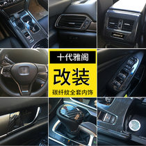 Suitable for 18-22 tenth generation Accord interior modification 10th generation Accord gear panel carbon fiber pattern interior modification