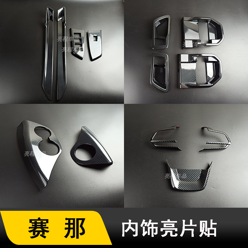 Suitable for Senna/Granvia Interior Modification, Center Console Gear Frame Inner Armrest Box Cover, Steering Wheel Sequin Sticker