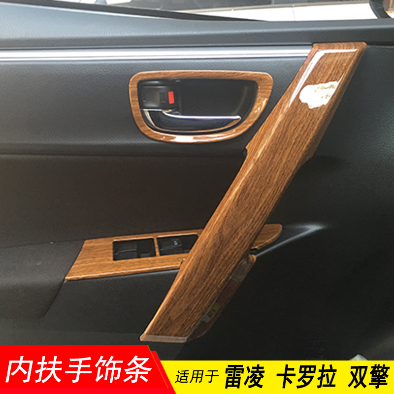 Special for 14-18 Toyota Corolla Reling double engine mix of interior armrest trim Corolla interior retrofit