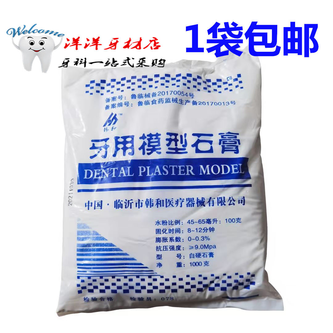牙科材料白石膏 齿科口腔模型普通白石膏粉一公斤装促销2袋包邮